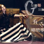 有心唱情歌 (单曲)详情