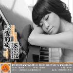 飘雪的夜等你 (单曲)详情
