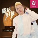 微信好友 (单曲)详情