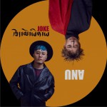 Joke 闹着玩儿 (单曲)详情