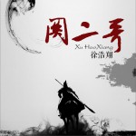 关二哥 (单曲)详情