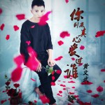 你到底真心爱过谁 (单曲)详情