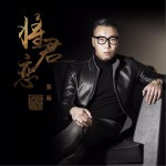 将•君恋 (单曲)详情