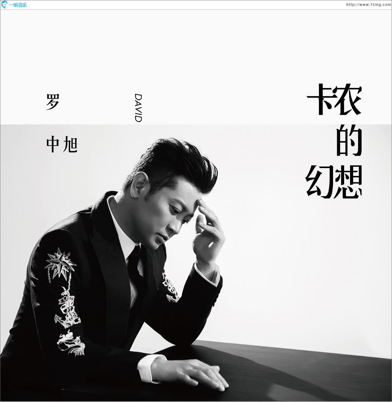 卡农的幻想 (单曲)