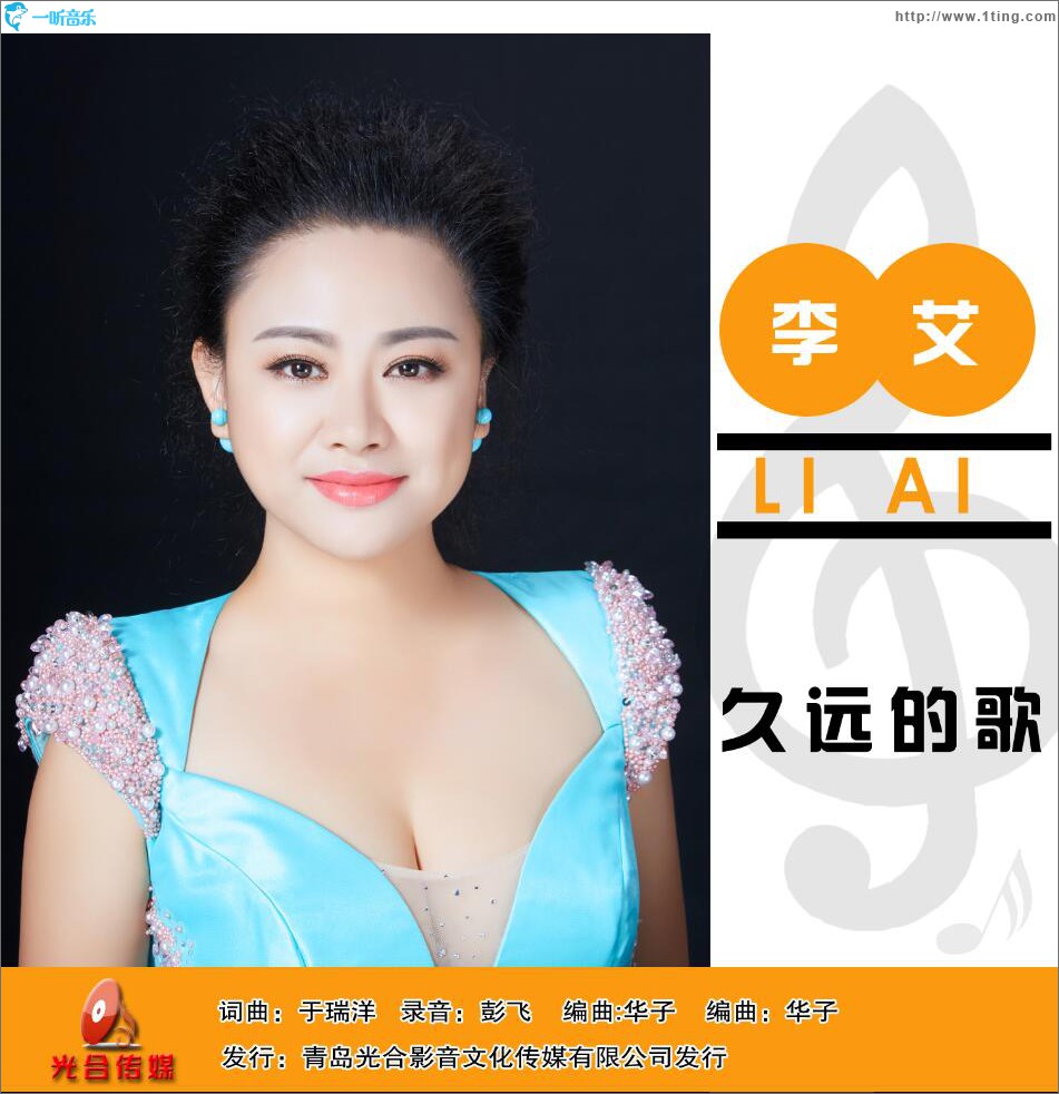 久远的歌 (单曲)