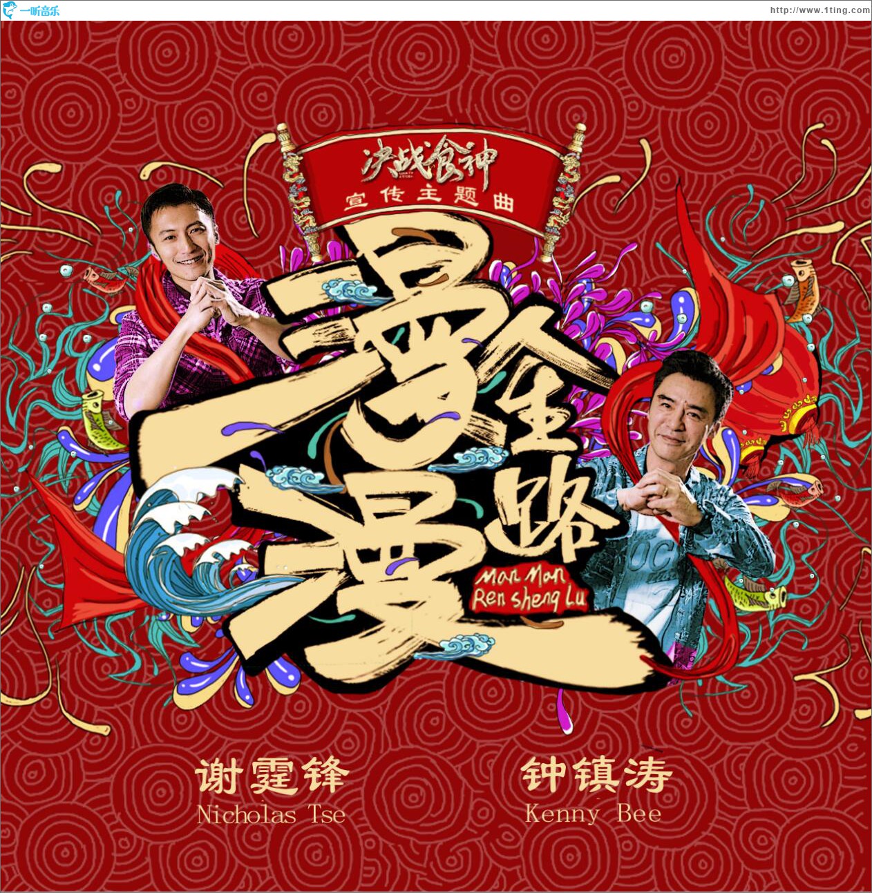漫漫人生路 (单曲)
