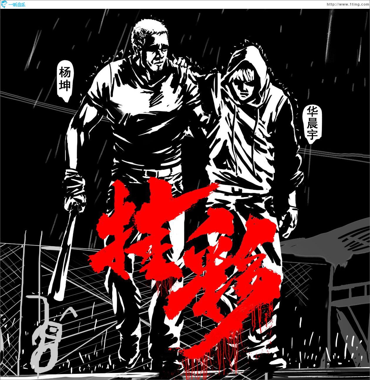 挂彩 (单曲)
