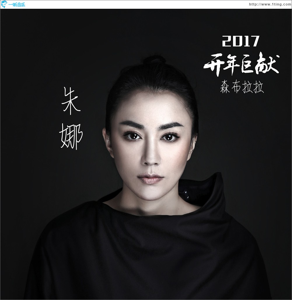 森布拉拉 (单曲)