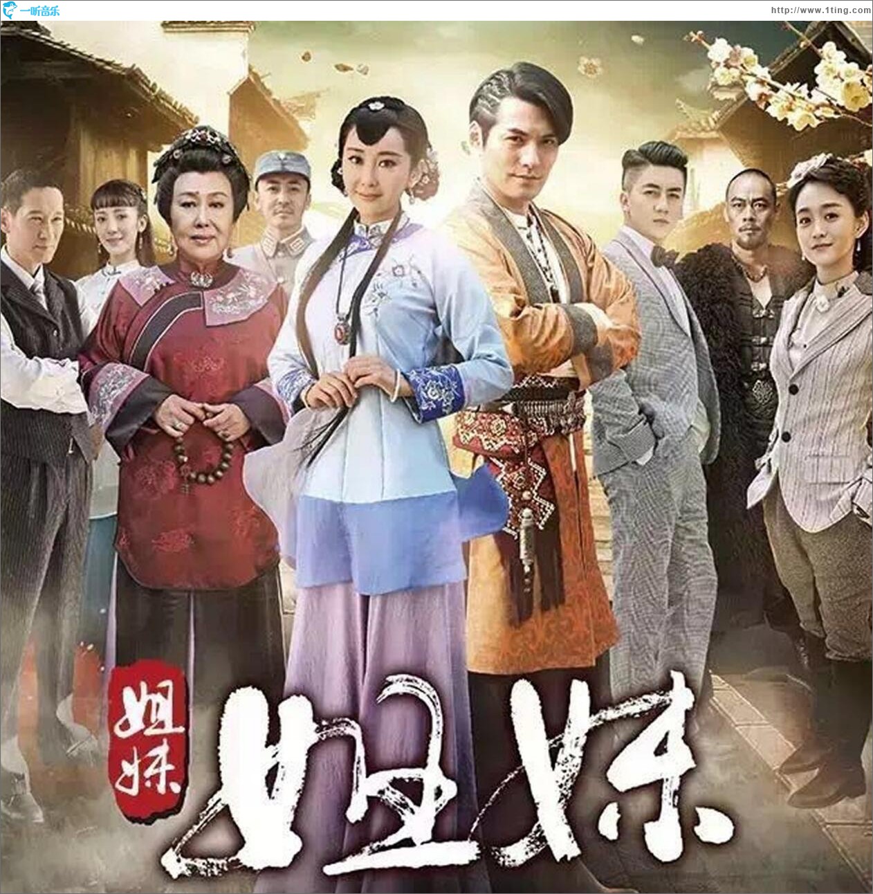 专辑封面姐妹姐妹ost