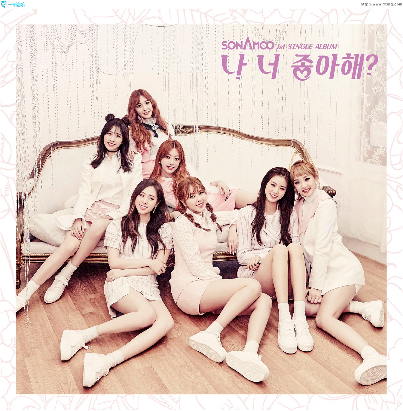 나 너 좋아해?