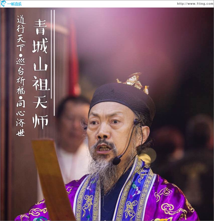 道家仙韵 (单曲)