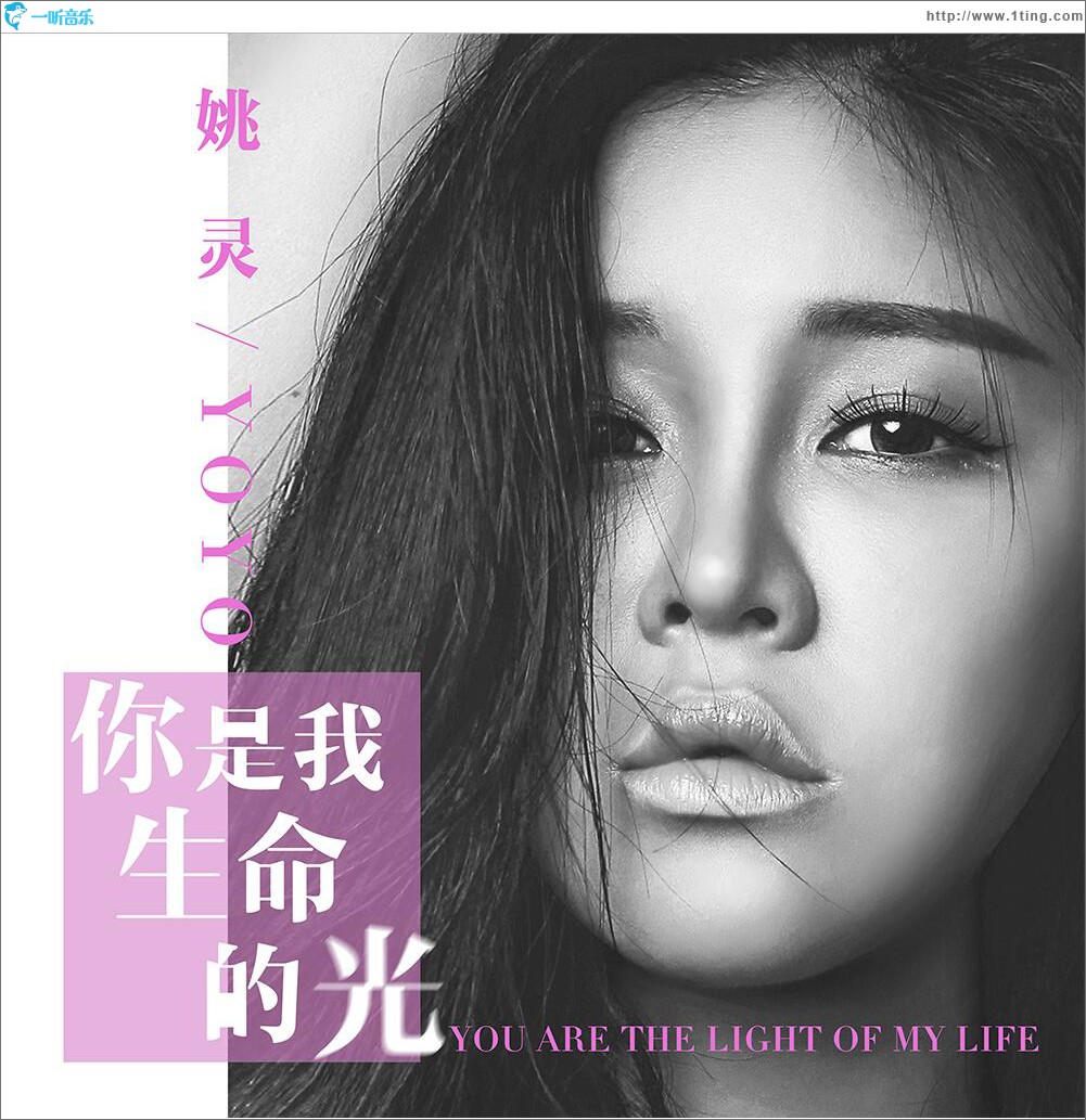 你是我生命的光 (单曲)