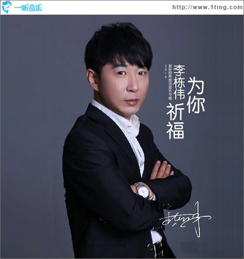 为你祈福