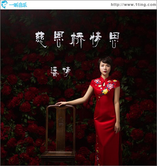 慈恩桥情思 (单曲)