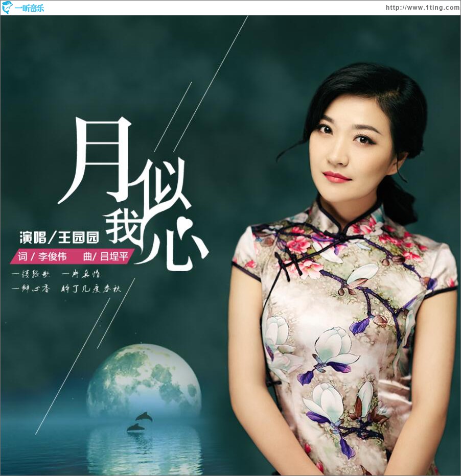 月似我心 (单曲)
