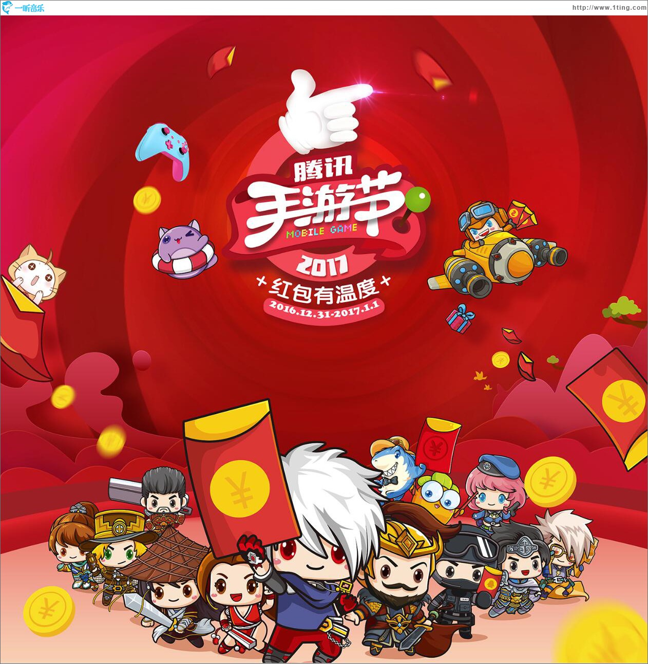 腾讯手游节之歌 (单曲)