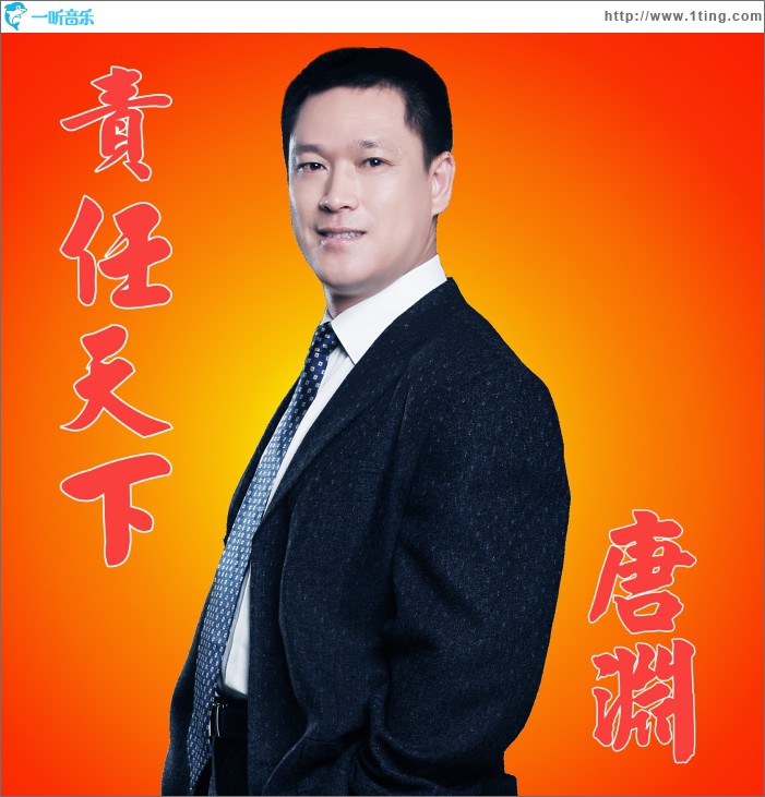 责任天下 (EP)