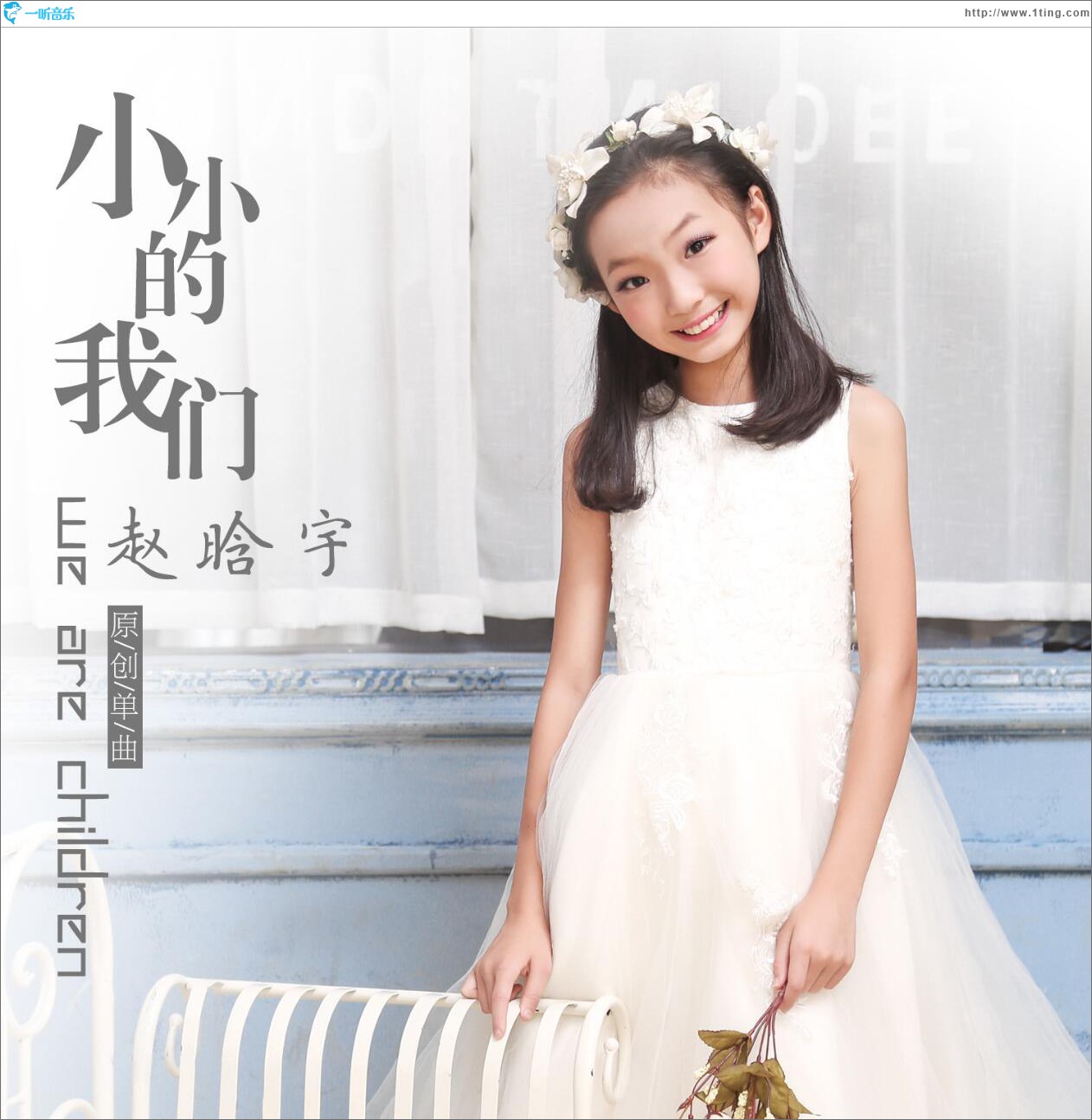 小小的我们 (单曲)