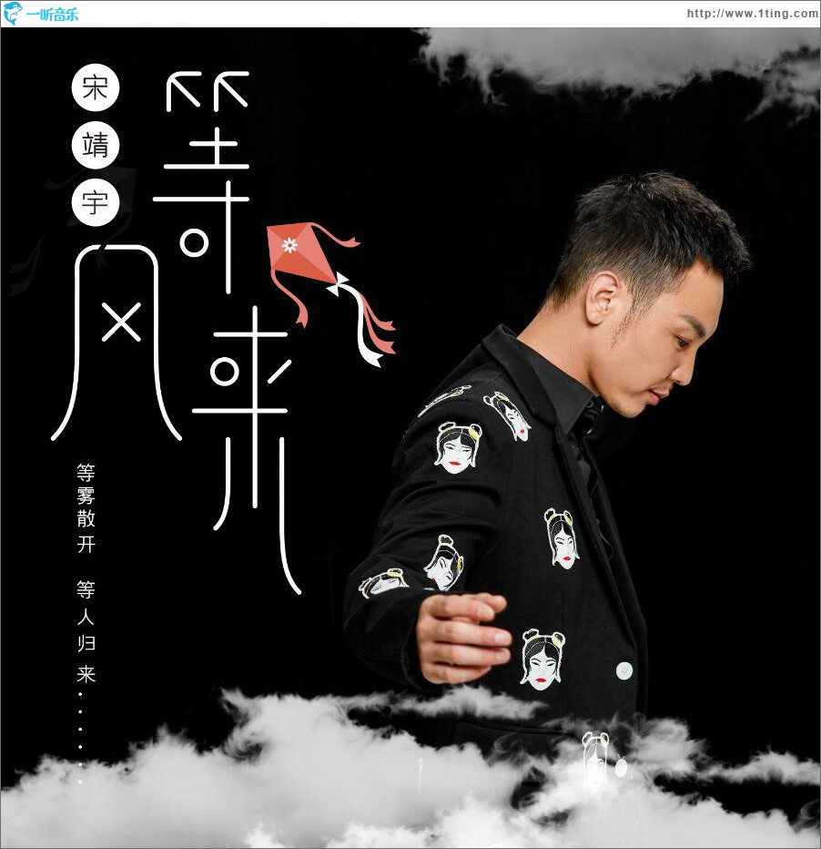 等风来 (单曲)