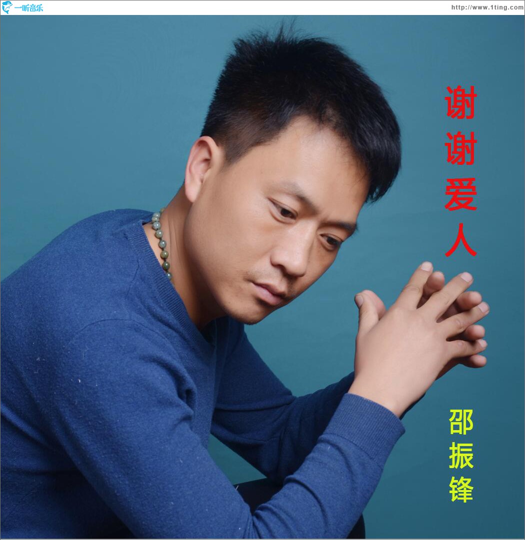 谢谢爱人 (单曲)