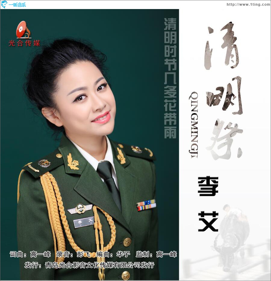 清明祭 (单曲)