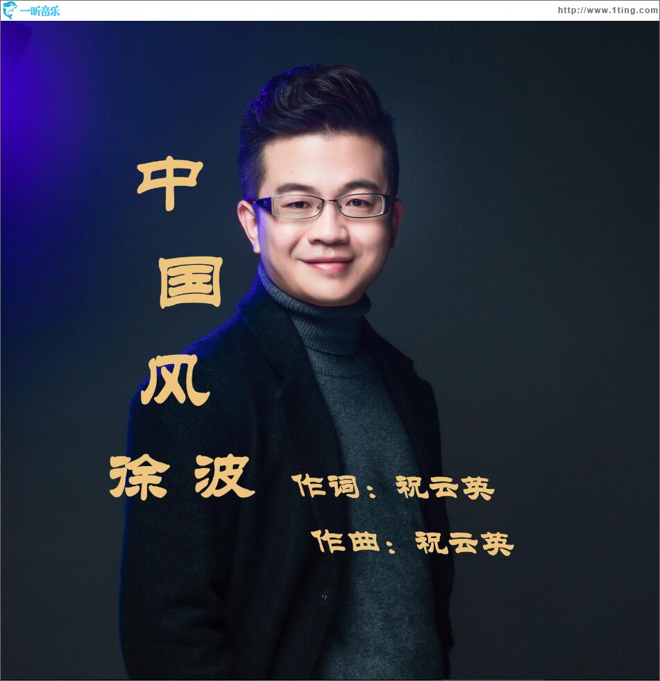 中国风 (单曲)