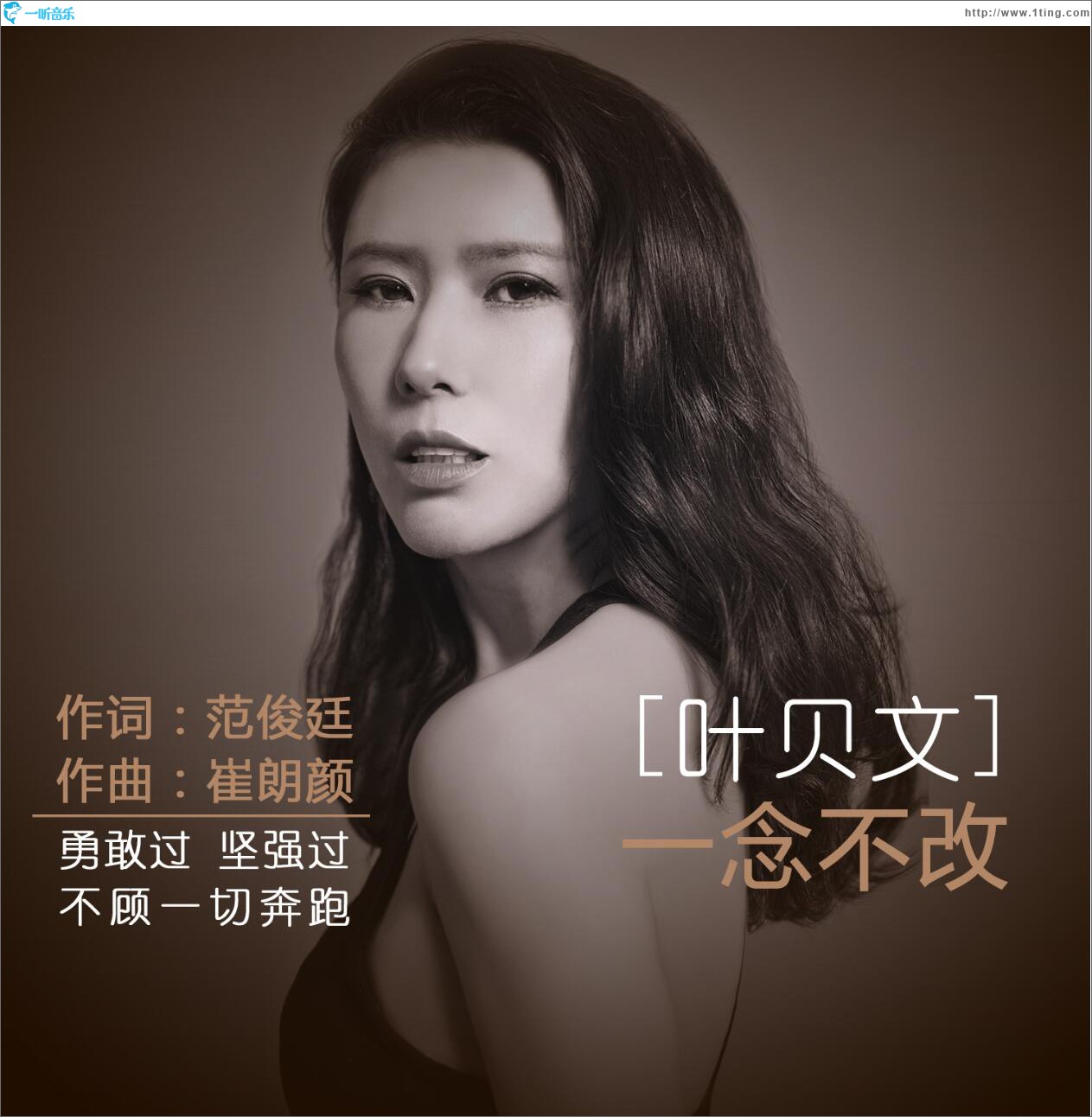一念不改 (单曲)
