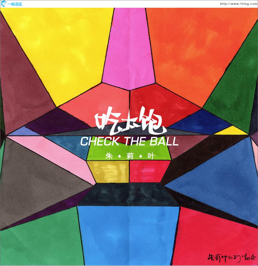 吃太饱 Check the Ball (单曲)