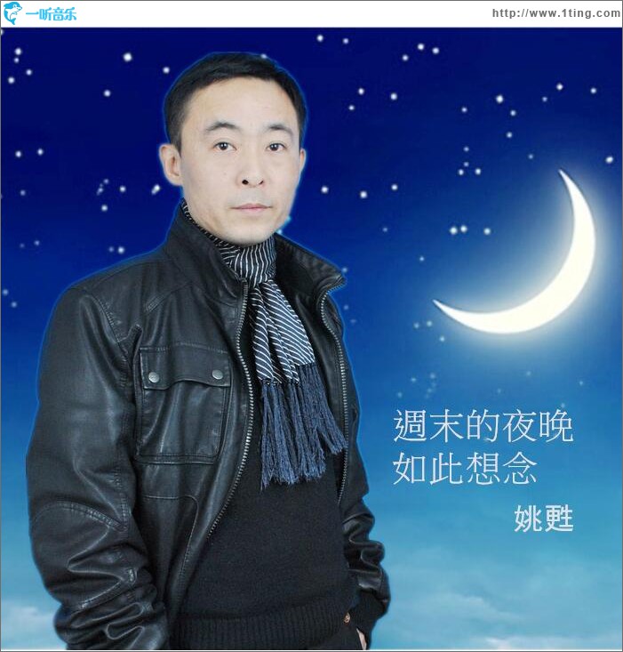 周末的夜晚如此想念 (单曲)