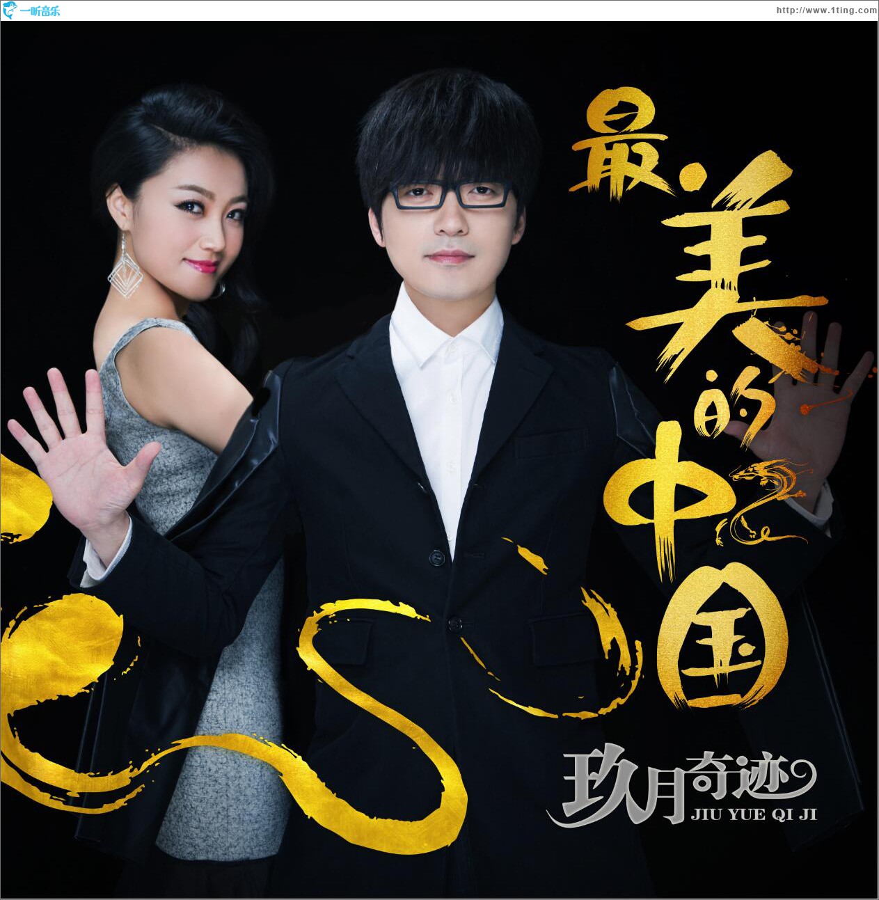 最美的中国 (单曲)