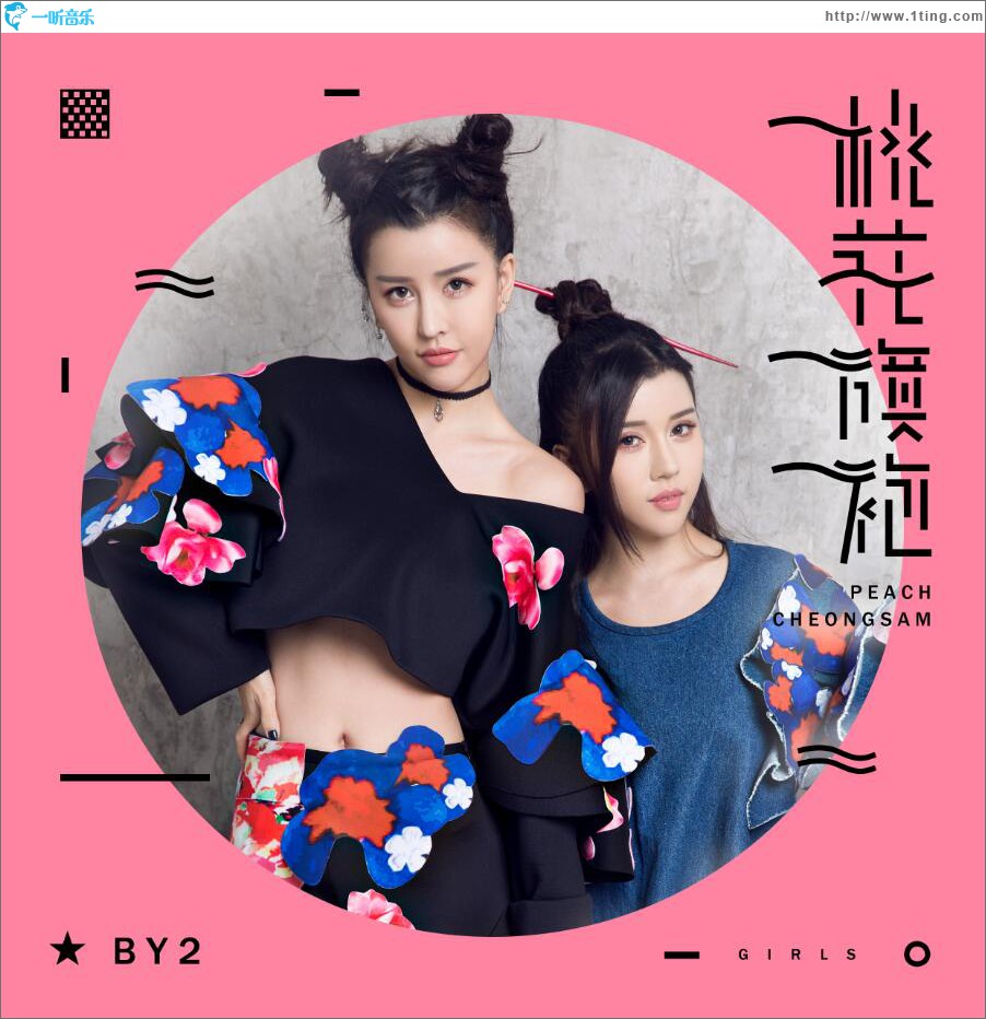 桃花旗袍 (单曲)