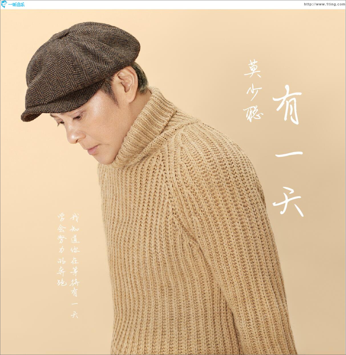 有一天 (单曲)
