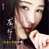 龙梅子 我在北京你在哪 试听