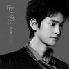 思念2017 (单曲)