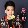 刘泽辰 唐·彩 试听
