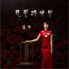 慈恩桥情思 (单曲)