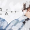 厉娜 当你想念 试听