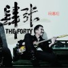 杨嘉松 肆张 试听