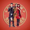 田亮 幸福年 - 田亮&叶一茜&田雨橙&田宸羽 试听