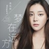 梦在远方 (EP)