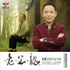 祁隆 我的老家 试听