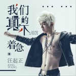 我们真的不着急详情