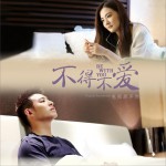 故意不爱你 (单曲)