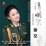 清明祭 (单曲)详情