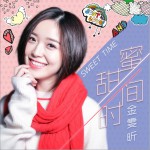 甜蜜时间 (单曲)详情