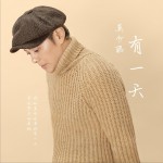 有一天 (单曲)详情