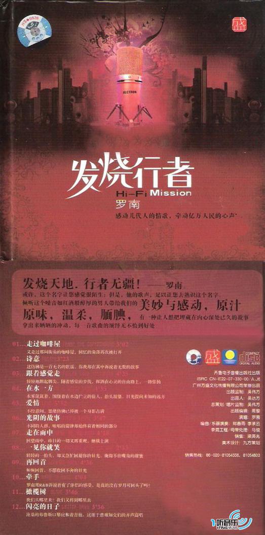 发烧行者