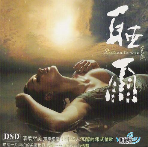 听雨