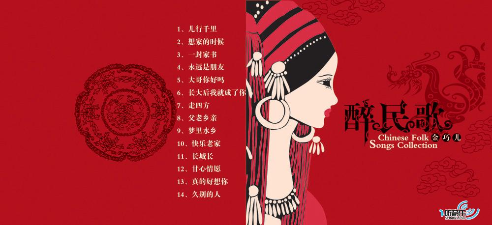 醉民歌