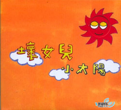 小太阳